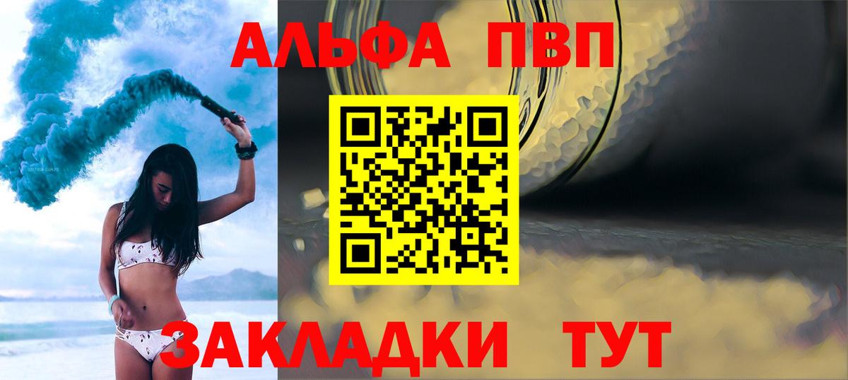 Alfa_PVP кристаллы  Вход с VPN  A PVP VHQ  APVP СК  Шуя 