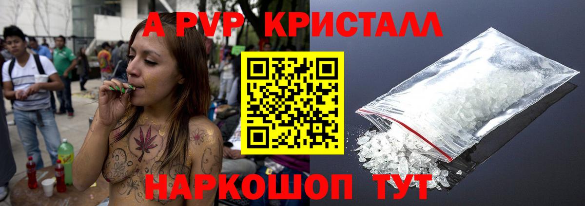 А ПВП  Шуя  APVP Crystall  А ПВП Crystall 