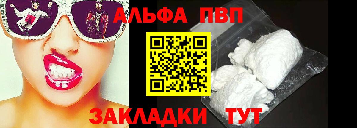 A-PVP Crystall Шуя