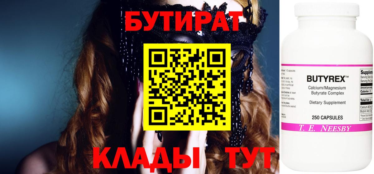 Бутират жидкий экстази  Шуя 