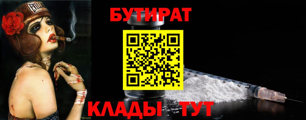 Бутират  БУТИРАТ бутик  Вход с VPN  Шуя 