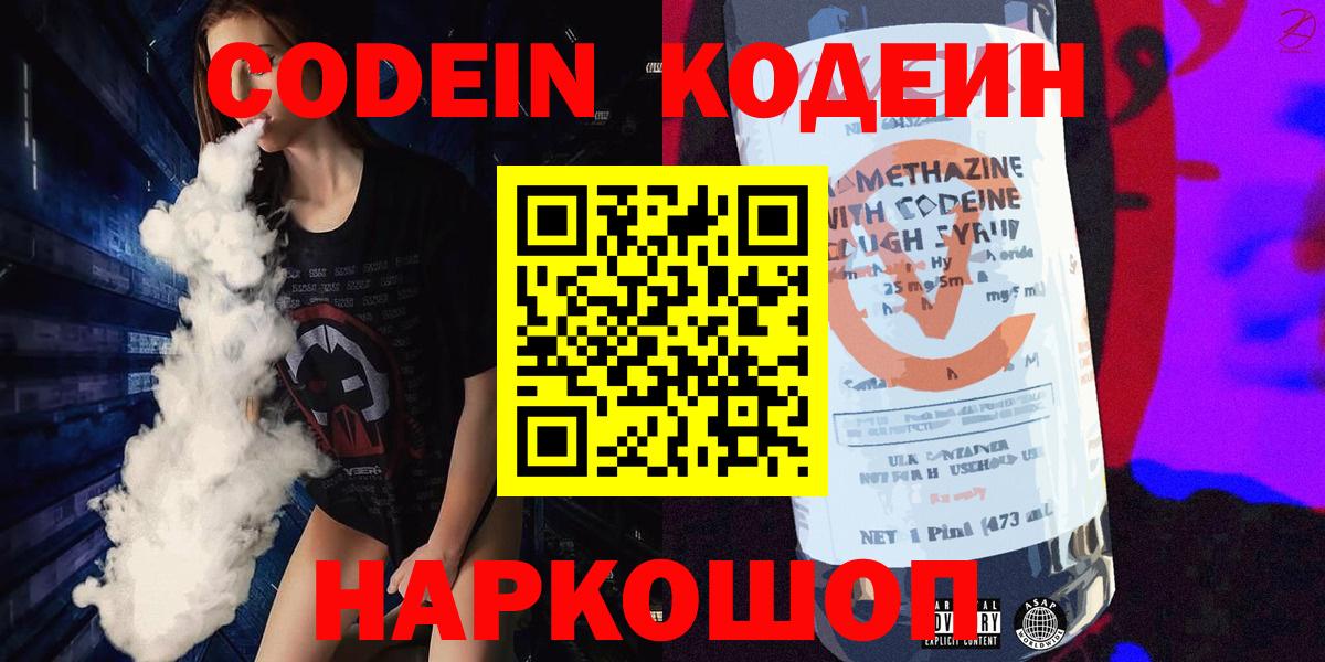 Кодеиновый сироп Lean напиток Lean (лин)  Вход с VPN  Кодеиновый сироп Lean напиток Lean (лин)  Шуя 
