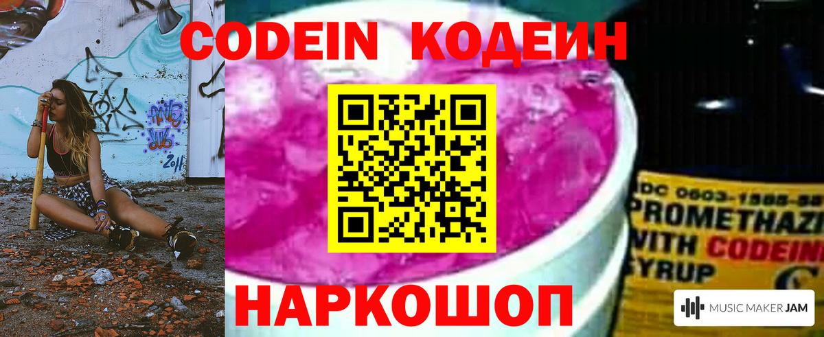 Кодеиновый сироп Lean Purple Drank Шуя
