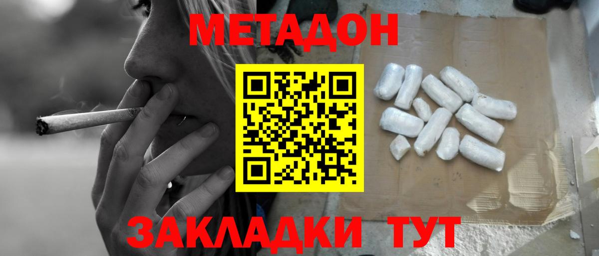 Метадон methadone Шуя