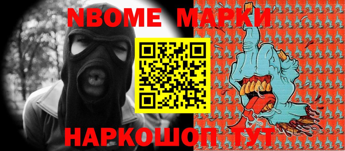 Марки 25I-NBOMe 1500мкг  Марки 25I-NBOMe 1500мкг  Марки N-bome  Вход с VPN  Шуя 